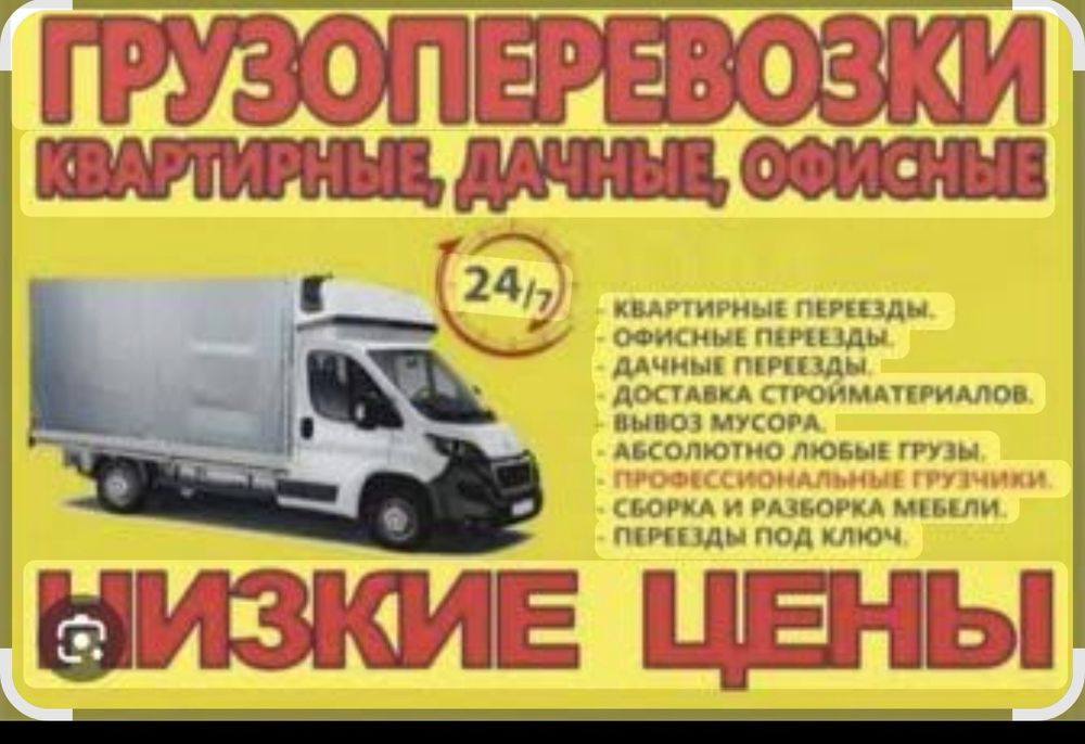 Перевозка по городу