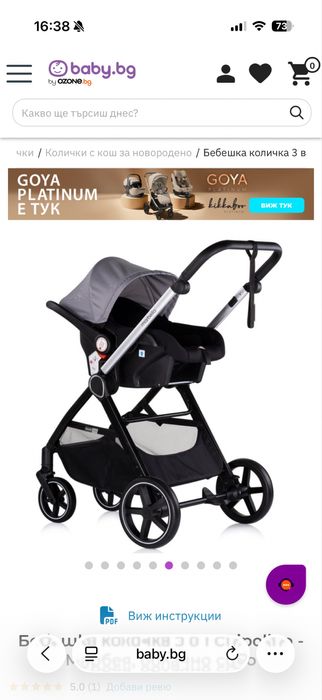 Детска количка chipolino