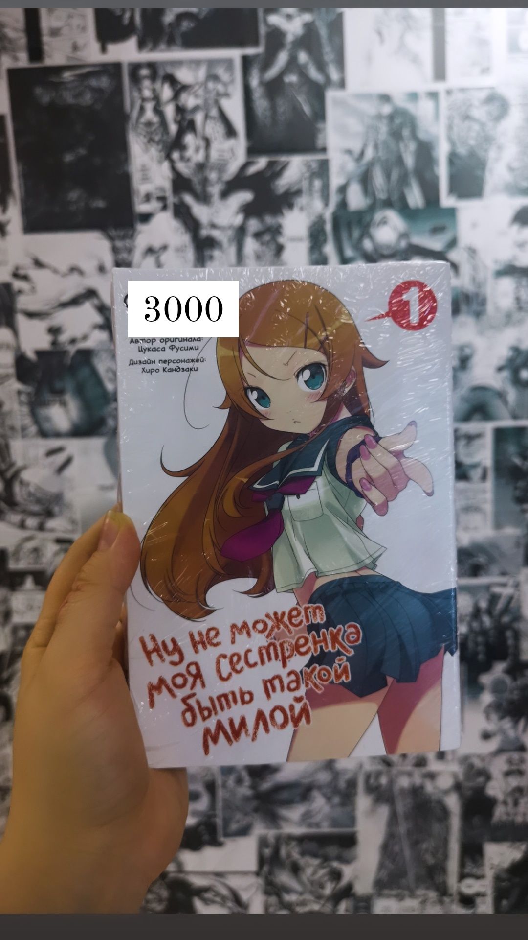 Манга Ну не может моя сестренка быть такой милой: 3 000 тг. - Книги /  журналы Астана на Olx