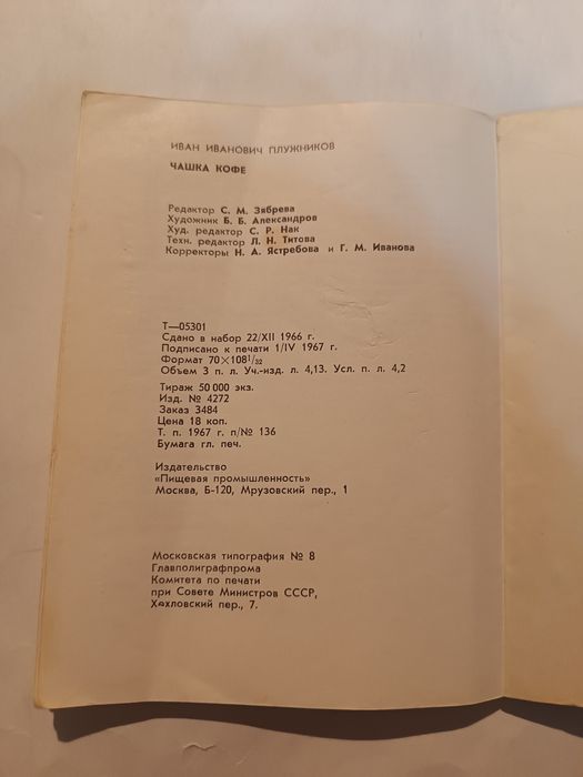 Чашка кофе описание