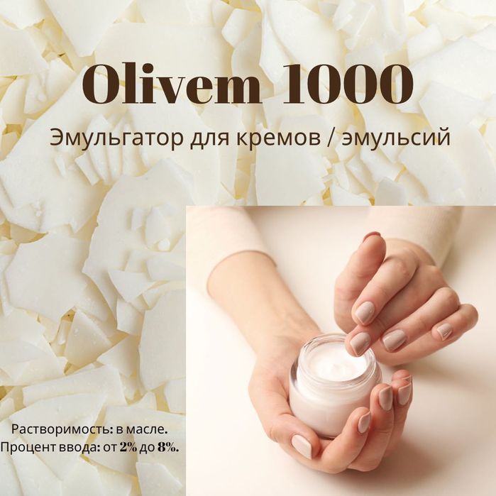 Косметические Ингредиенты для домашней и профессиональной косметики