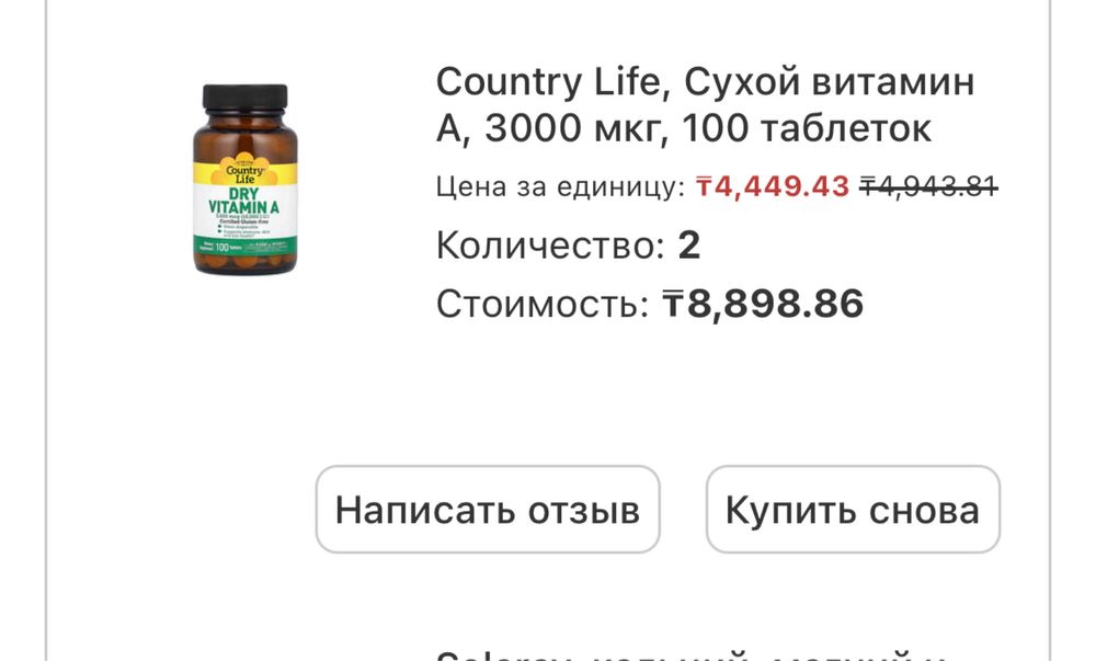 БАД  Вимамин А 5000тыс,Айхерб