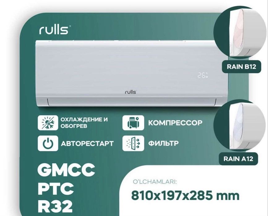 Кондиционеры Rulls 9 оптимальная цена бесплатная доставка