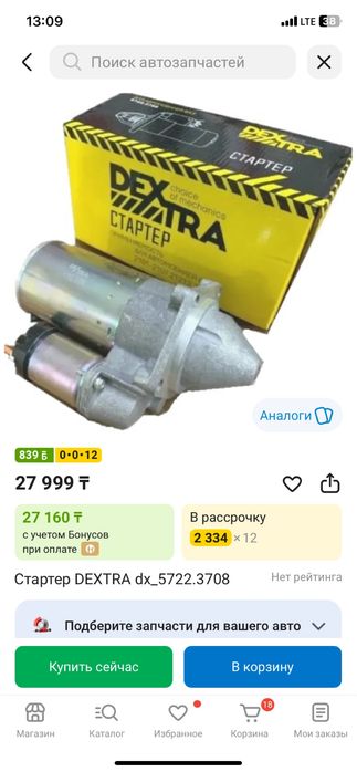 Стартер Ваз нива