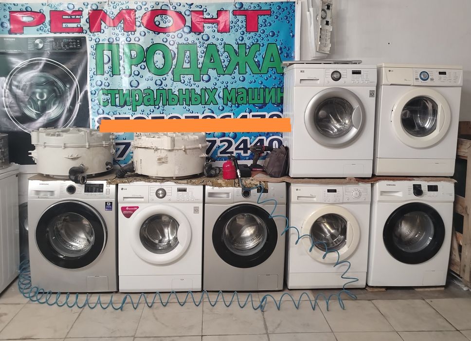 Ремонт-Продажа Стиральных Машин.