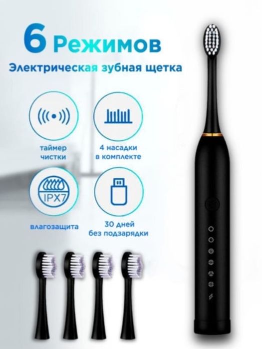 Электронный зубная щетка