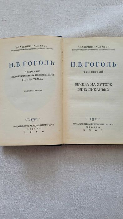 Книги. 5 томиков Гоголя, б/у