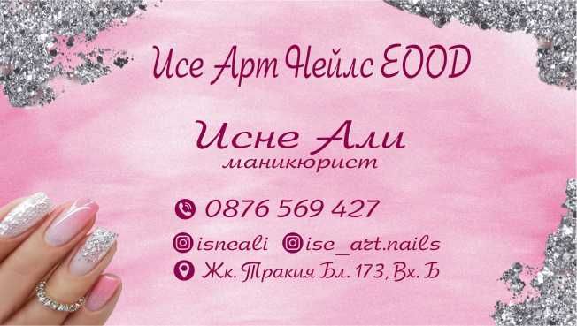 Визитки 100 бр – 15€ | Дизайн и печат