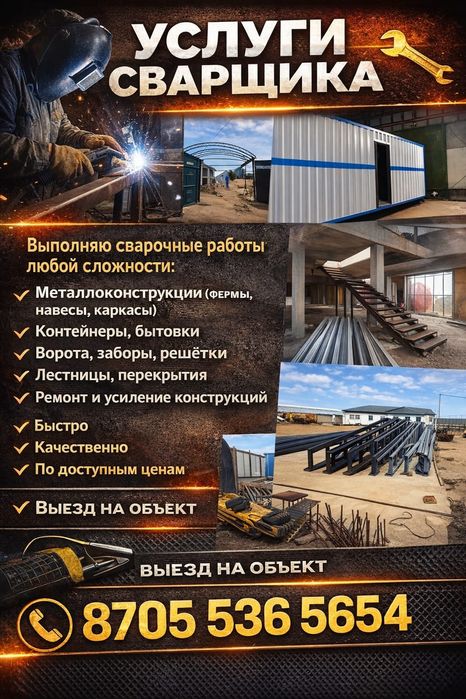 Услуги Сварочных Работ