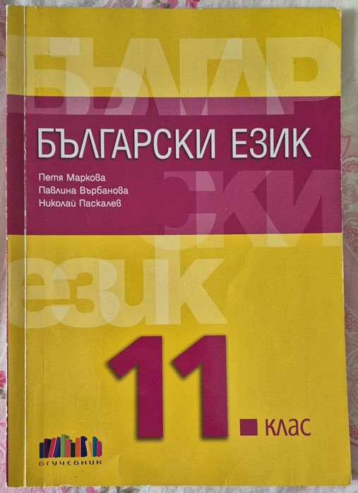 Учебник по Биология и здравно образование.МОДУЛ 2.Проф.подг за 12.клас