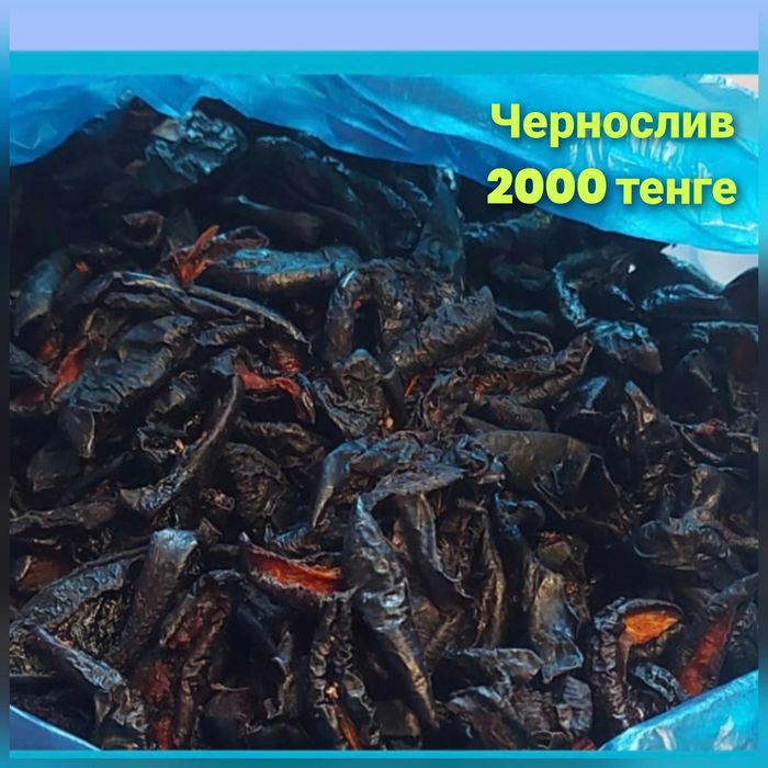 Продается сухофрукты домашние свои