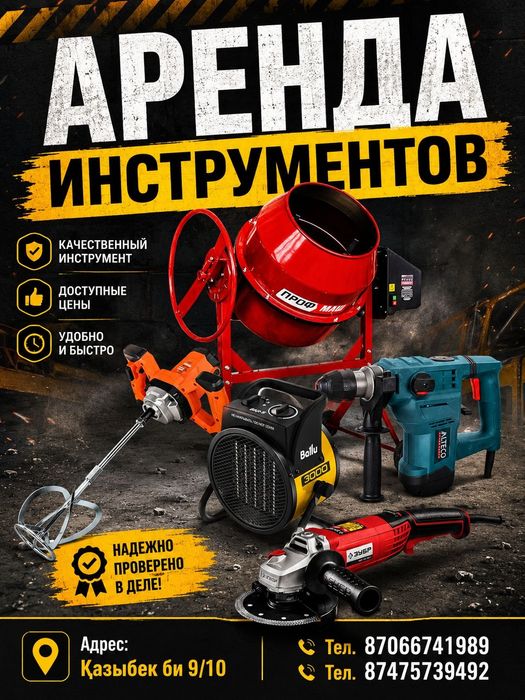 аренда инструмен