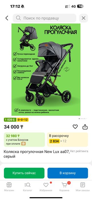 Коляска прогулочная