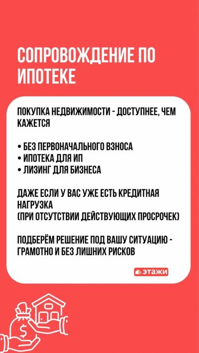 Помогу с ипотекой