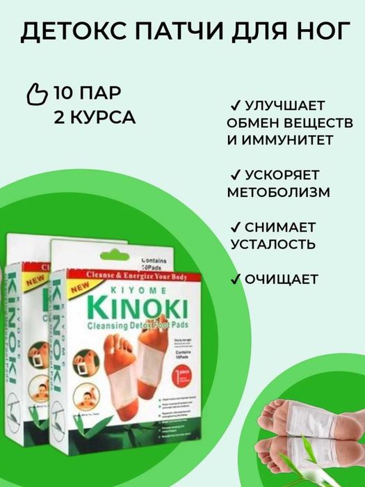 Лечебные китайские пластыри Kinoki  танани тозалашга ёрдам беради.