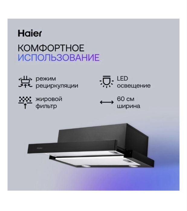 Вытяжка Haier HVX-T671B черный