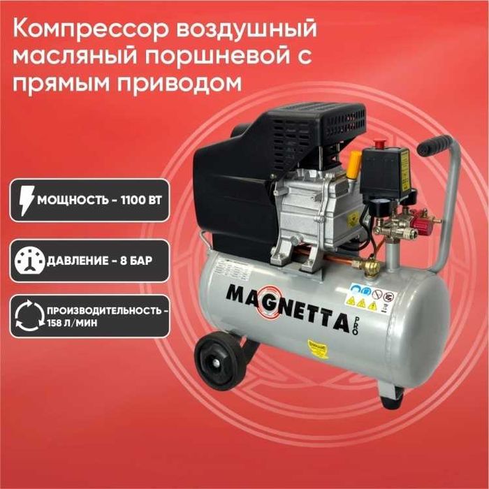 Компрессор масляный Magnetta CE624, 8 бар