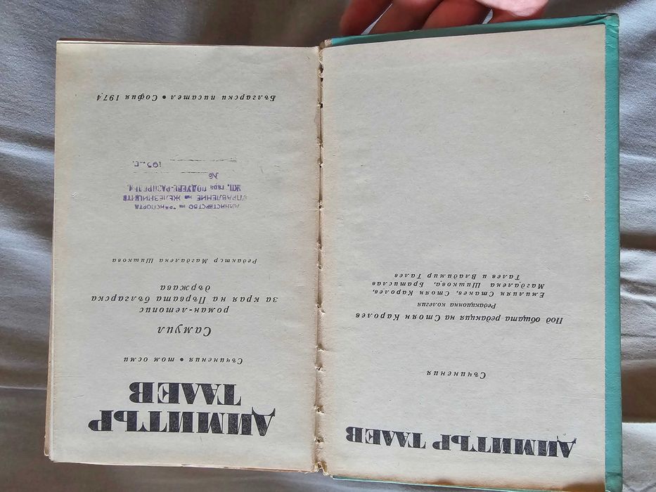 Няколко книги на Димитър Талев