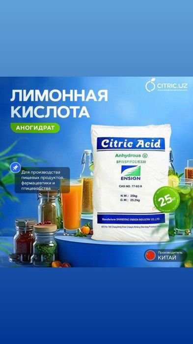 Лимонная Кислота Ano Mono ( Limonniy kislota )