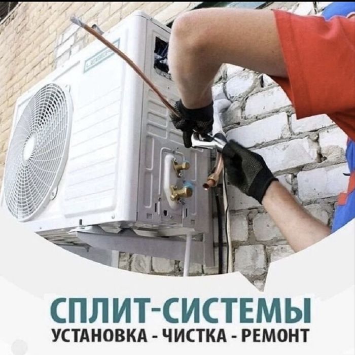 Установка кондиционера любой сложности