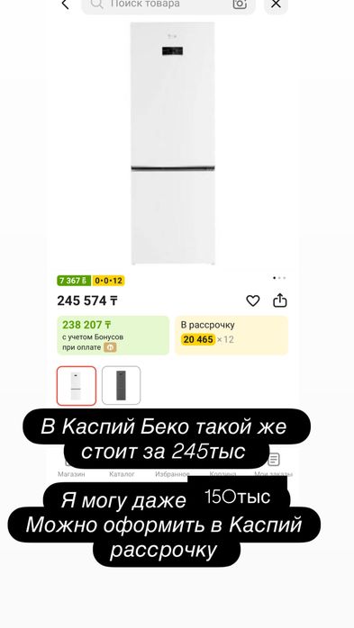 Холодильник Beko 150тыс тг Срочно