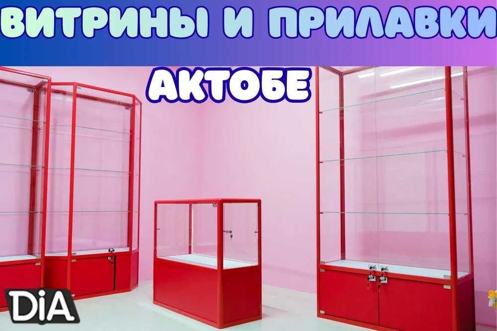 Прилавок витрина из профиля и стекла, торговые витрины для магазина