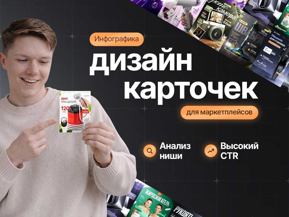 Инфографика для маркетплейсов, дизайн карточек товара