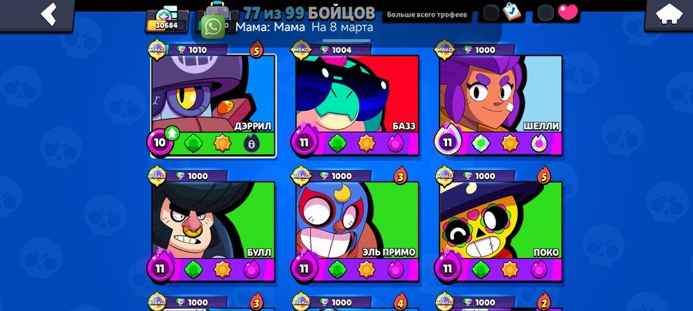 Браво старс аккаунт