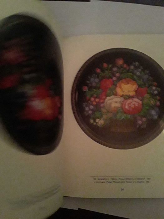 Книга сувенир "Искусство Жостова" 1987 Москва.