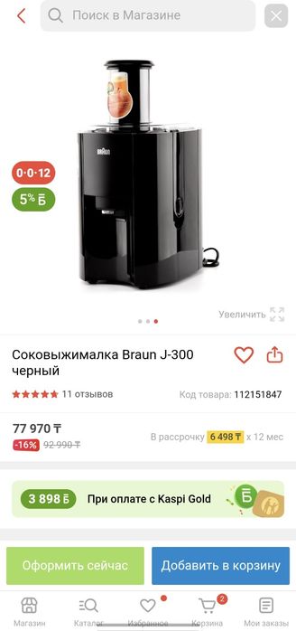 Соковыжималка Braun j300