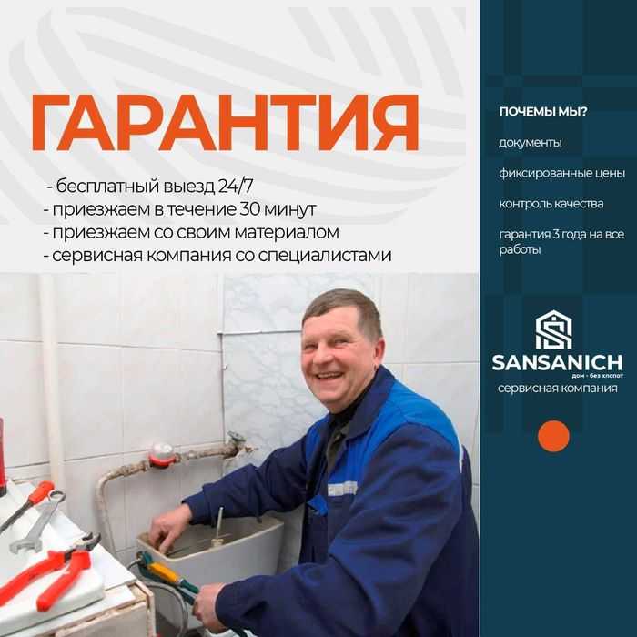 Сантехник Электрик 24/7