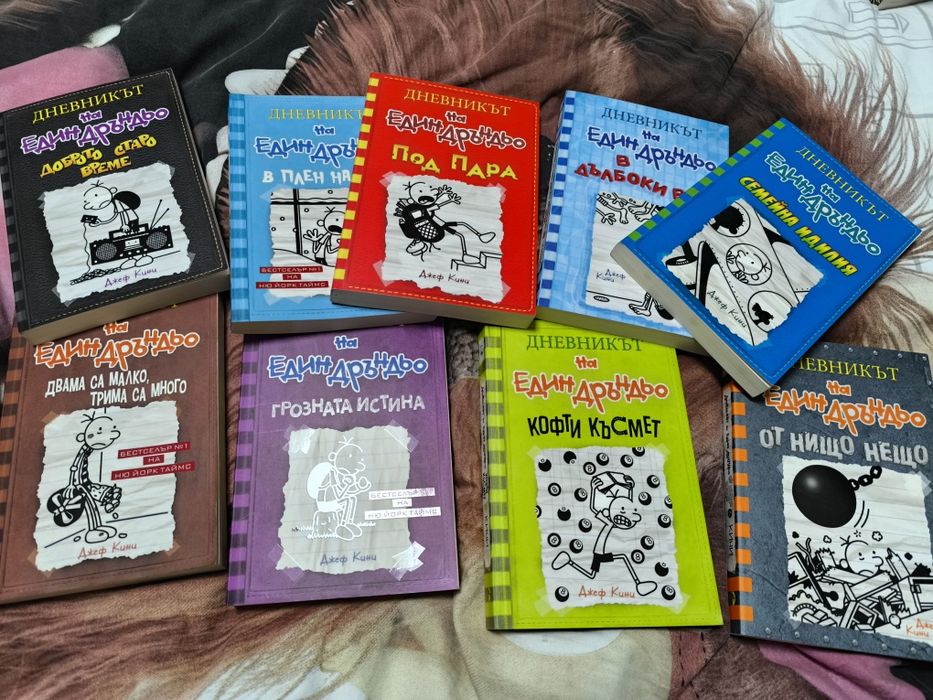 Дневникът на един Дръндьо