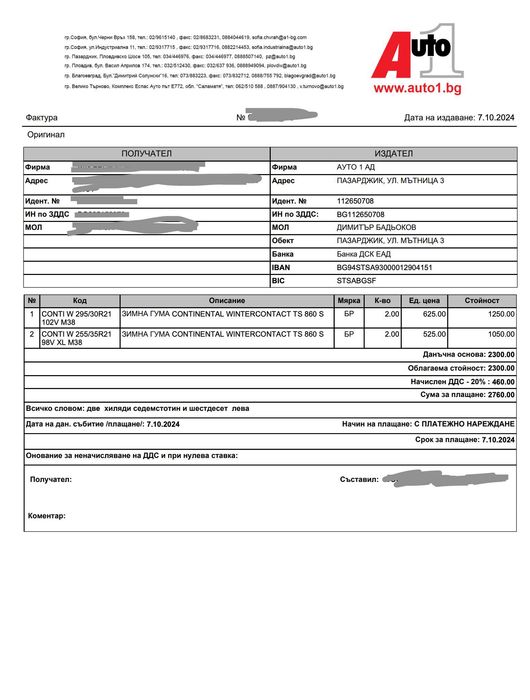 W222 BRABUS Sportpacket Зимни гуми Continental 21 цола на 1000км!