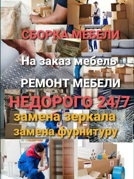Сборка мебели ремонт разборка мебели установка плотник