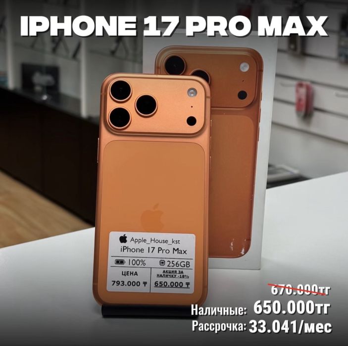 iPhone 17 Pro Max, 256гб