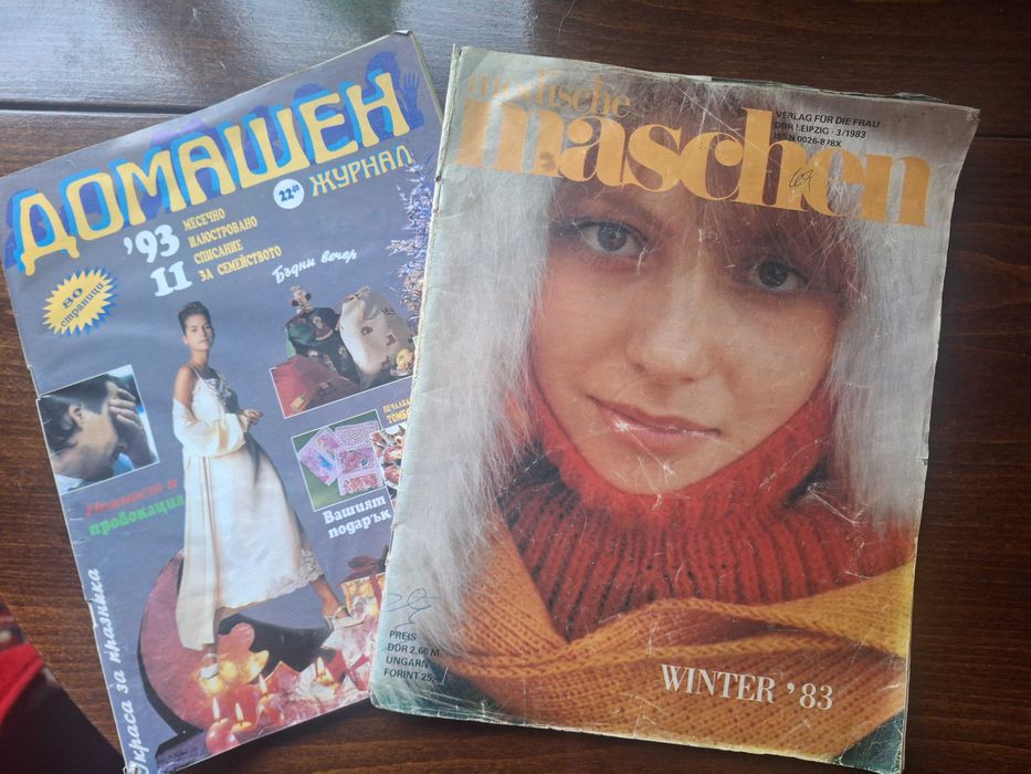 Списани: Модише машен от 80-те, къщи, градина и др.