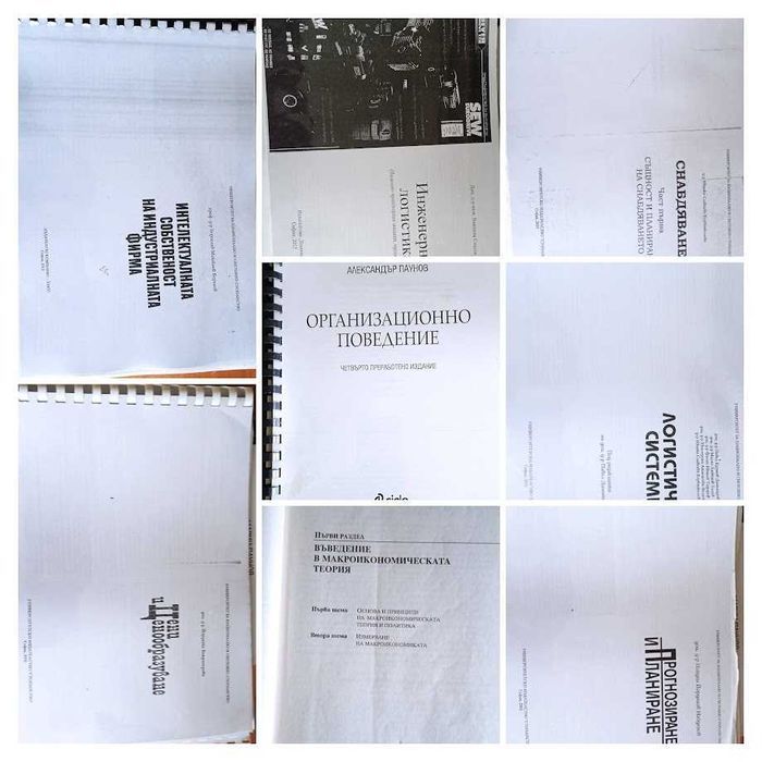 Учебници и помощни материали за УНСС и икономически специалности
