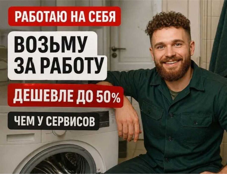 Ремонт стиральных машин круглосуточно недорого