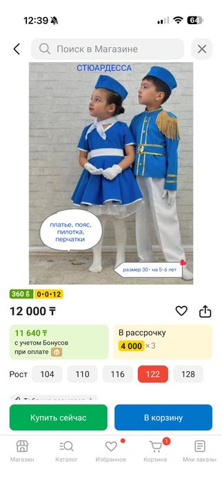 Продам детский костюм