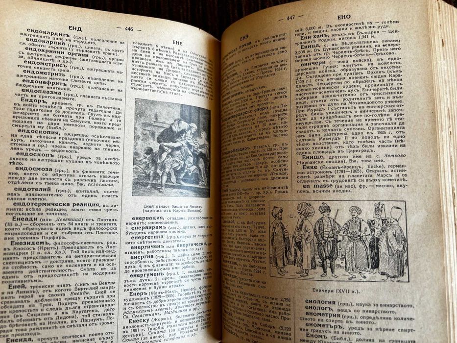 Енциклопедия от 1936-та