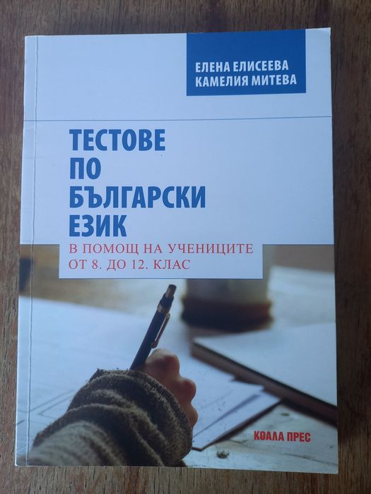 Учебници 8-12 клас