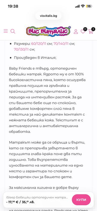 детски матрак 70 140 нов