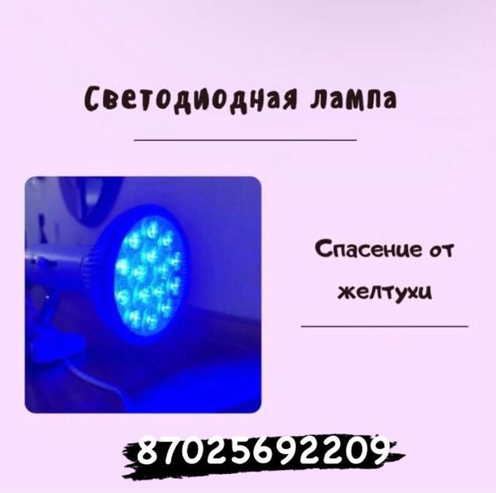 Фотолампы от желтухи
