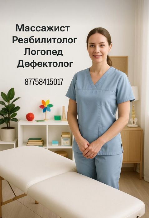 Услуги логопеда дефектолога реабилитолога массажиста