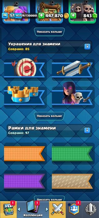 Аккаунт Клеш Рояль