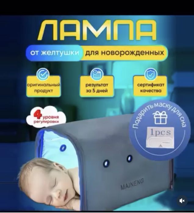Продам Лампу от желтушки