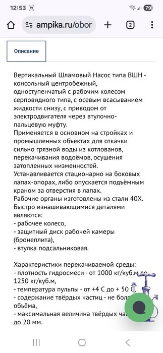 Насос ВШН 150/30