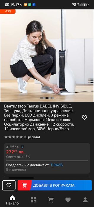 Продавам вентилатор