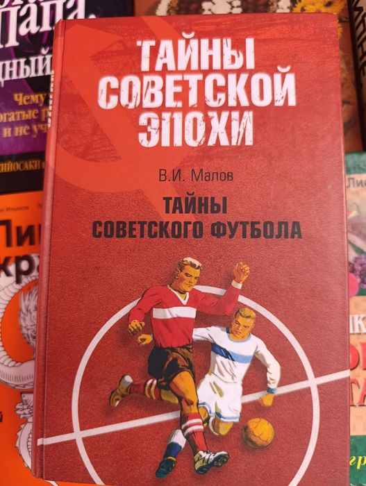 Футбольные книги