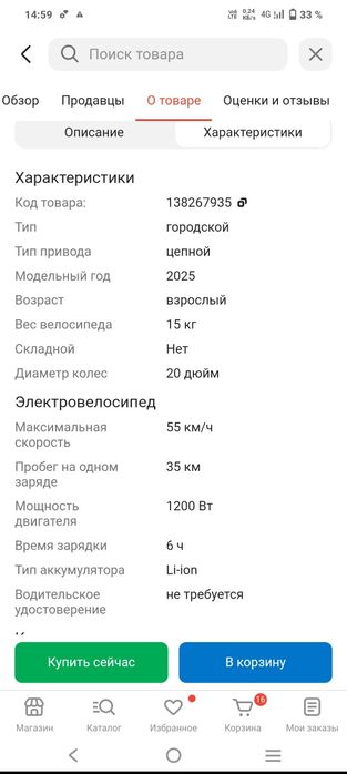Электровелосипед